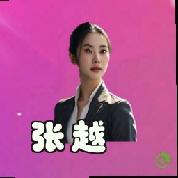 张越
