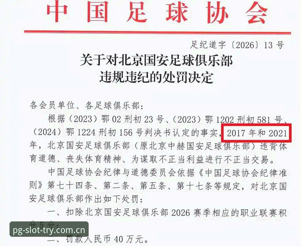 中国足协第三批禁足名单全面解析：从行业乱象到治理新路径的深度思考
